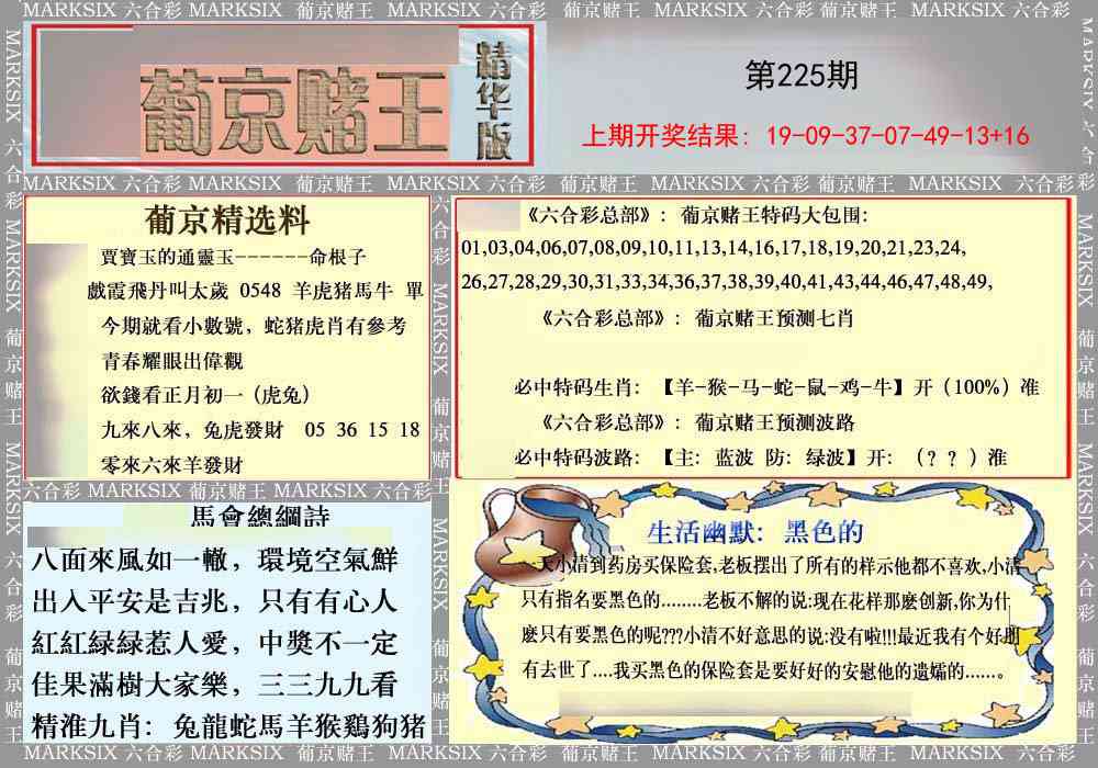 225期葡京赌王（正版）[图]