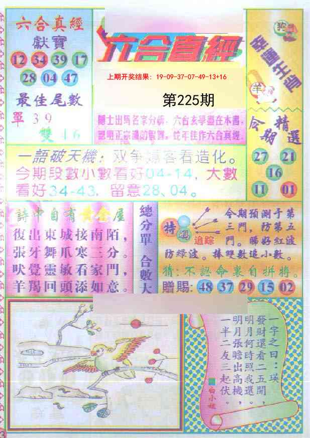 225期六合真经[图]