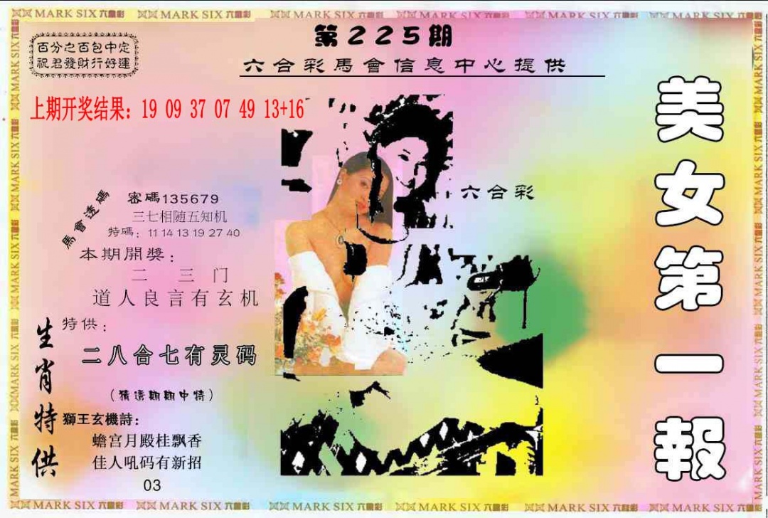 225期六合财经A[图]