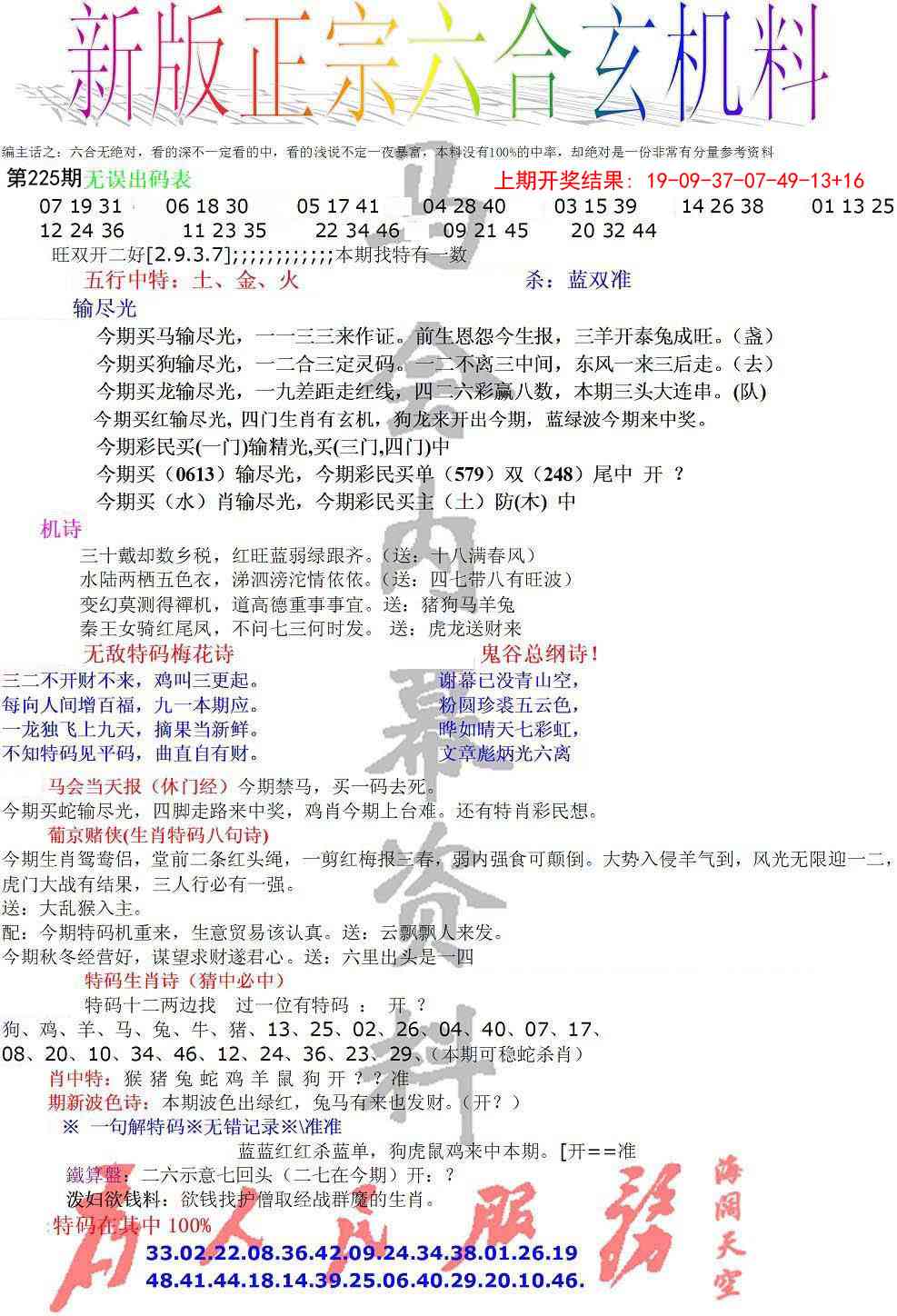 225期正宗六合玄机料[图]