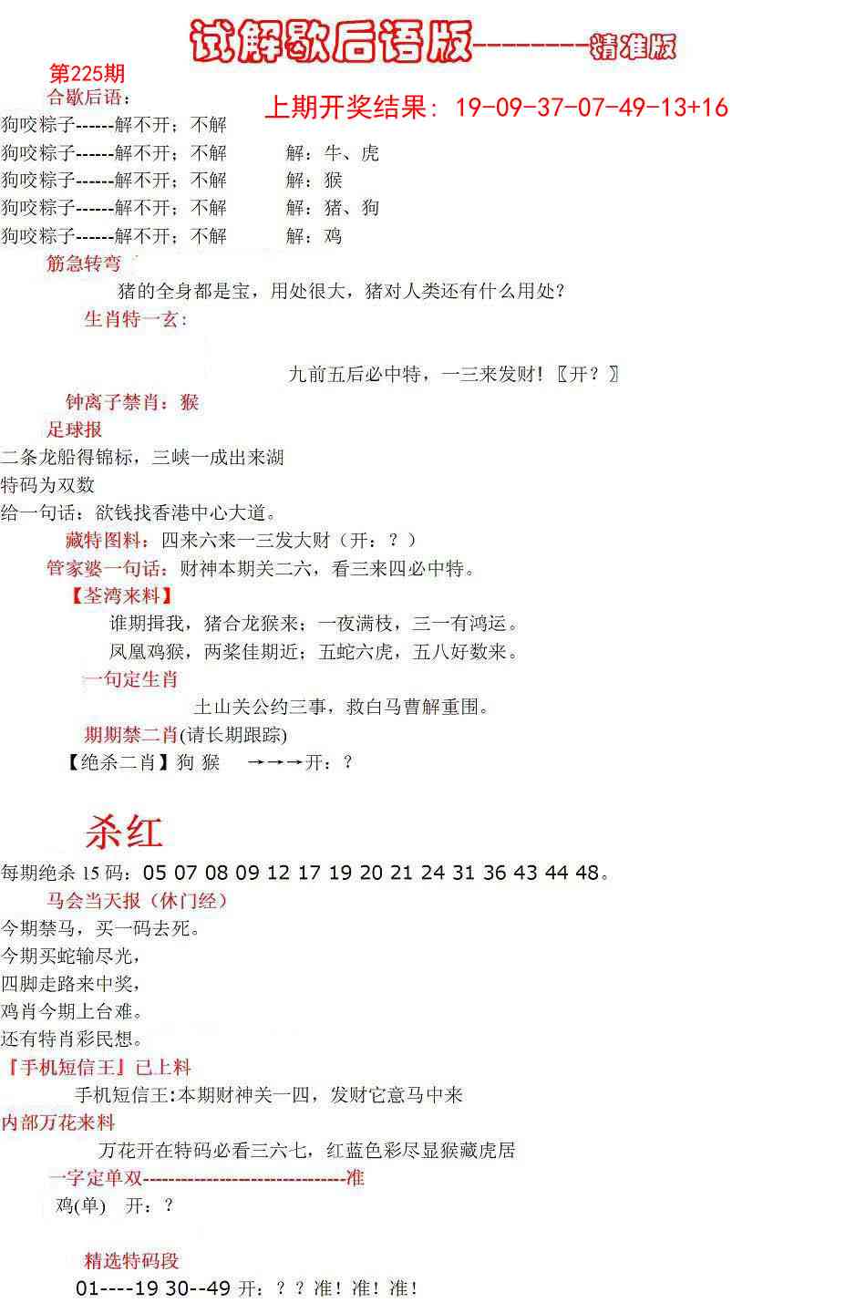 225期六合一点红B[图]