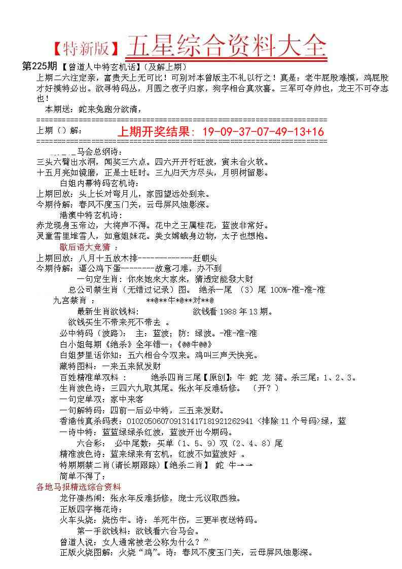 225期五星报A[图]