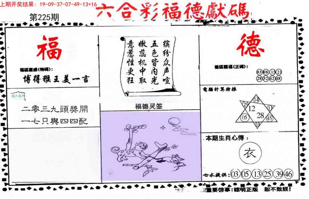 225期德福献码(信封)[图]
