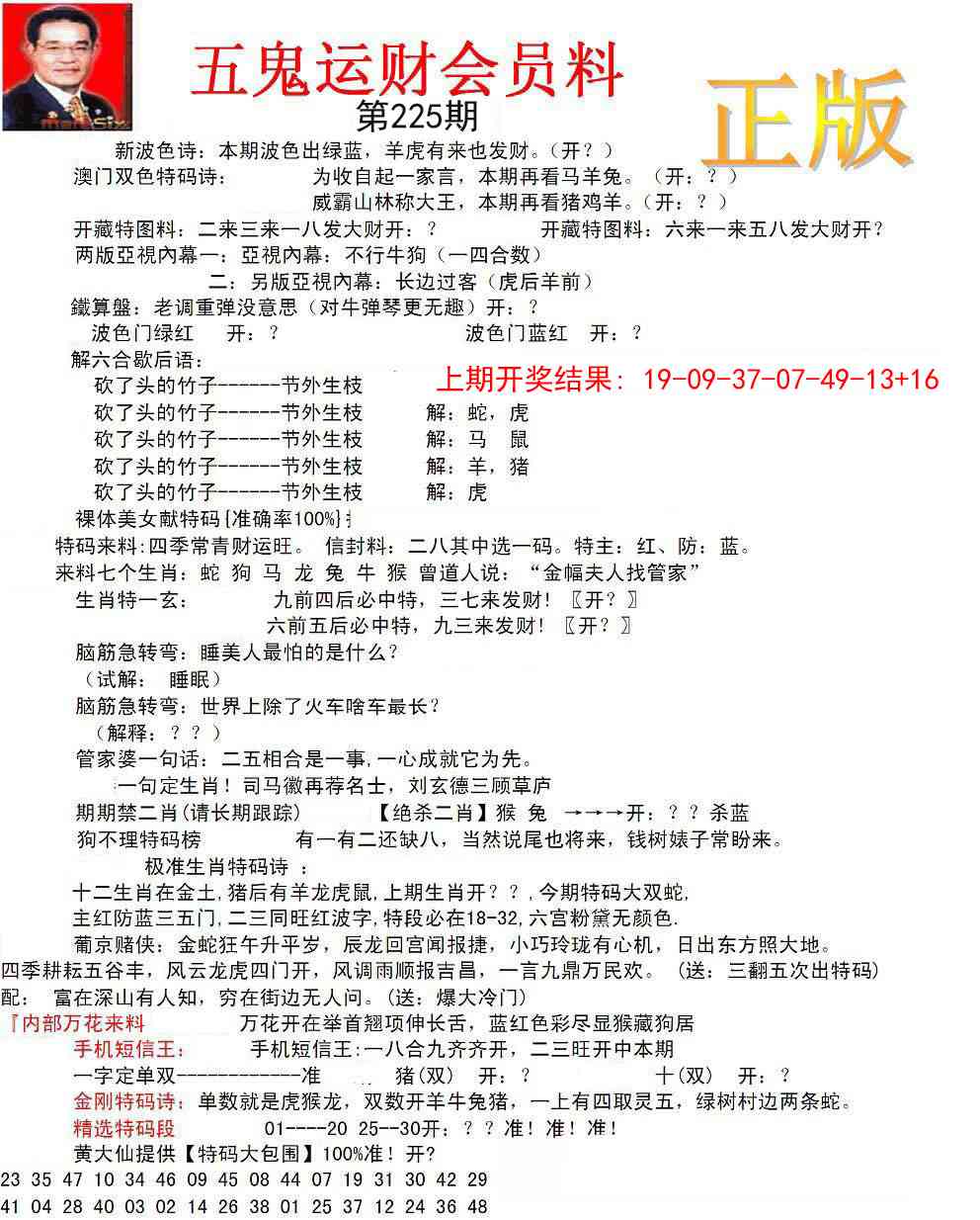 225期正版五鬼运财会员料[图]