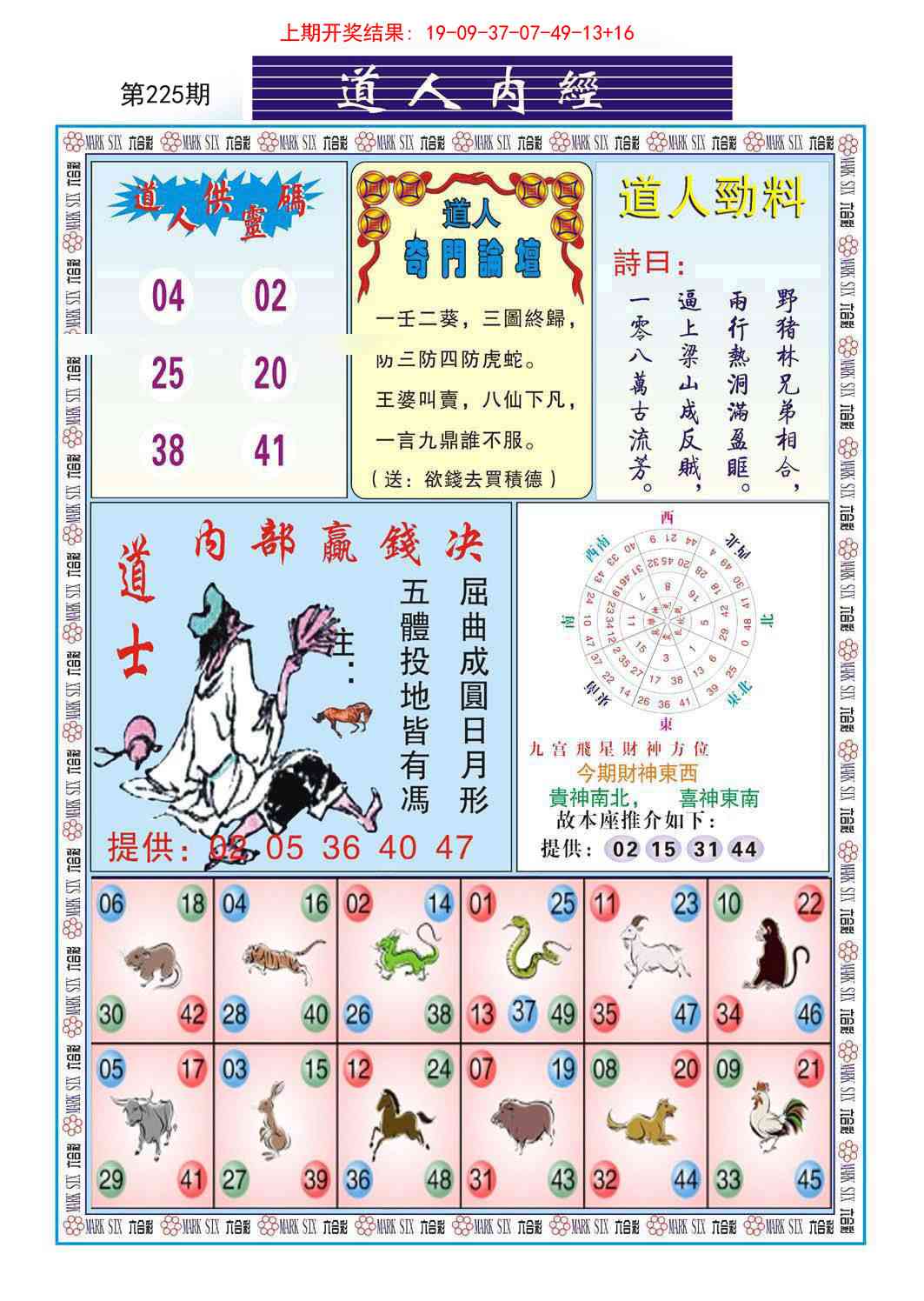 225期道人内经[图]