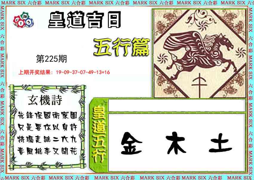 225期皇道吉日五行篇[图]