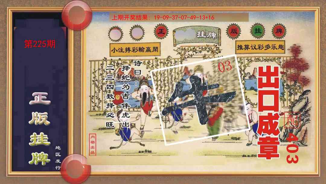225期正版挂牌[图]