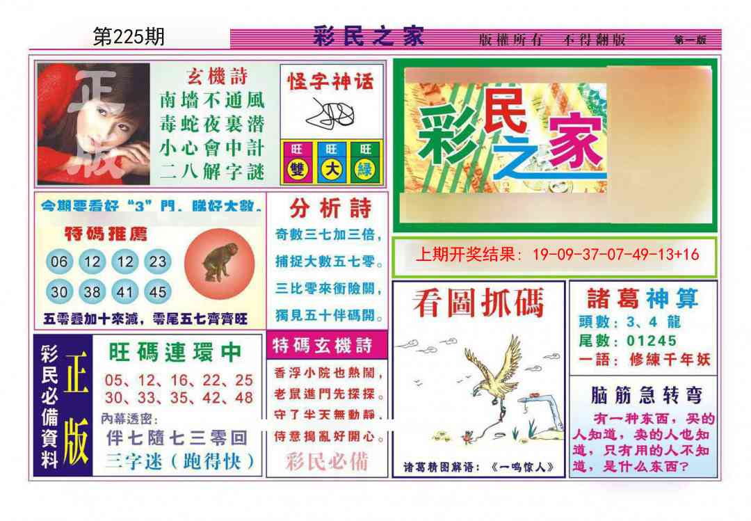 225期彩民之家A[图]