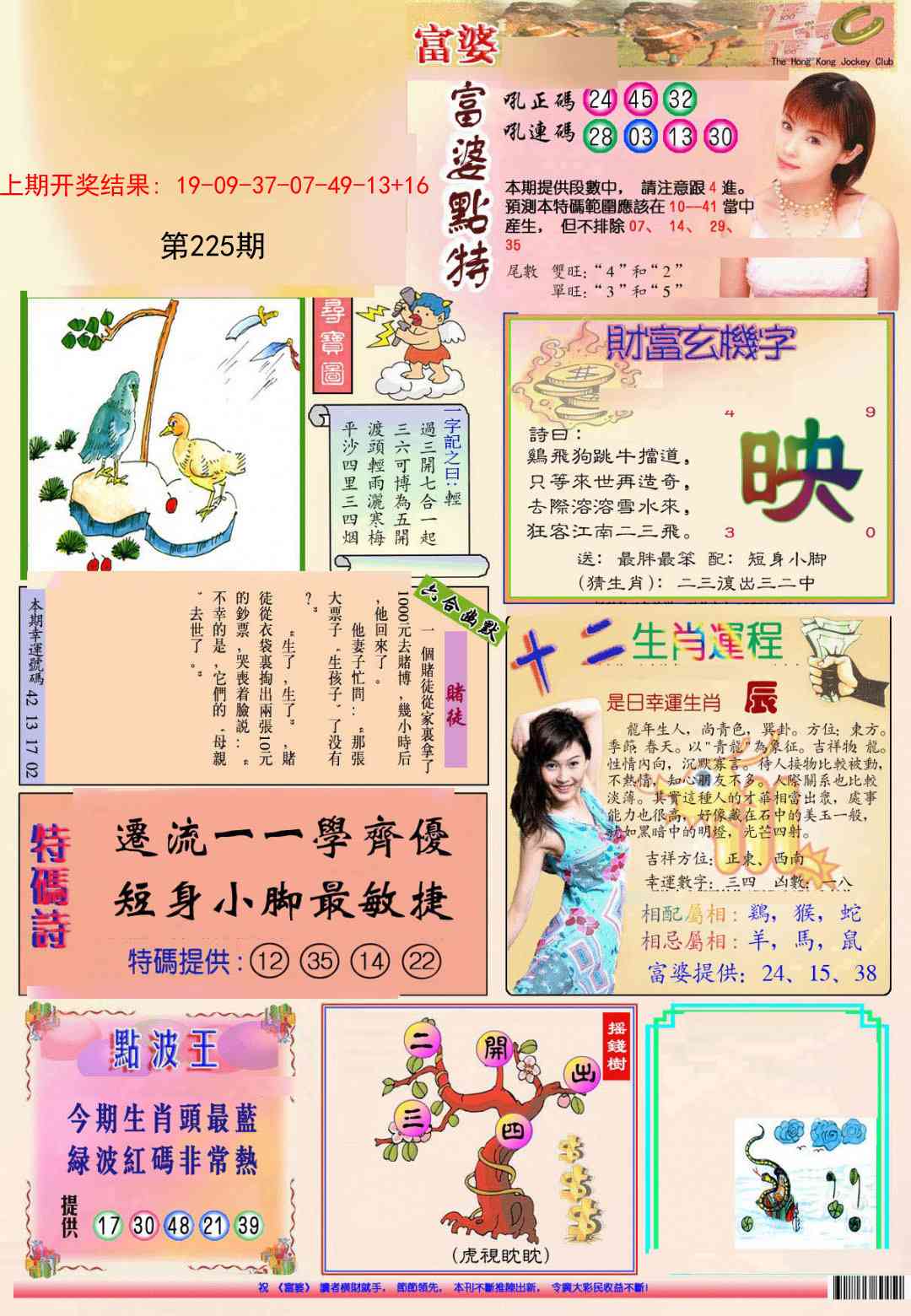 225期(新版)富婆[图]