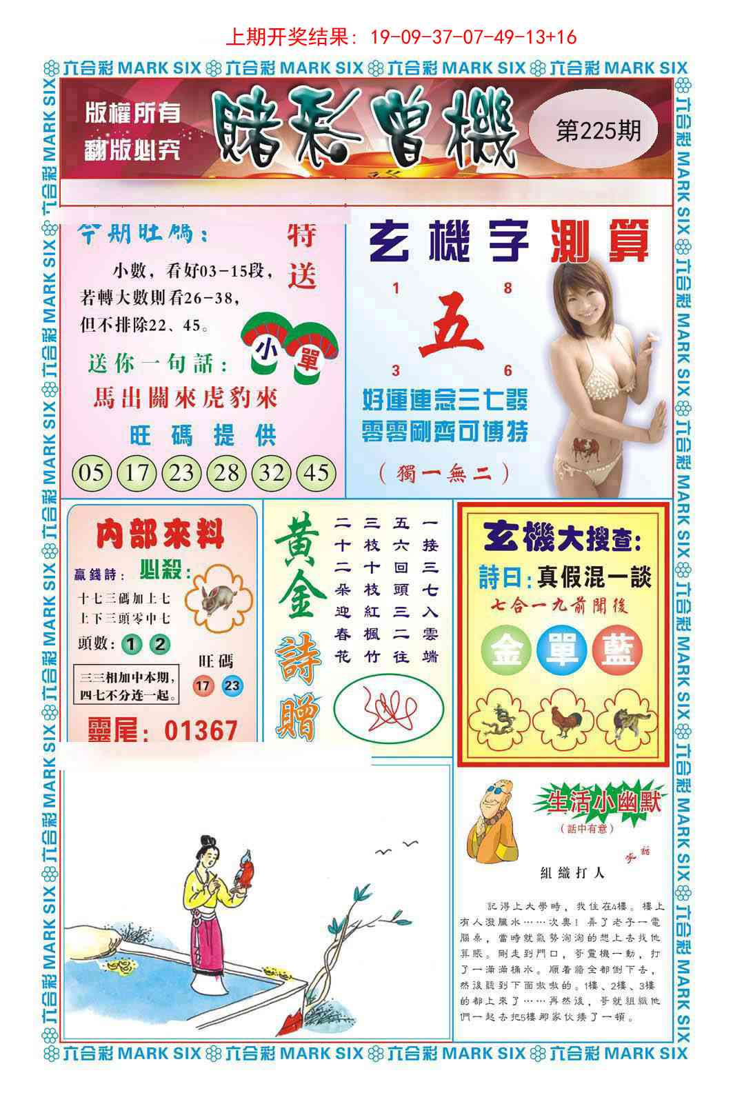 225期赌彩曾机[图]