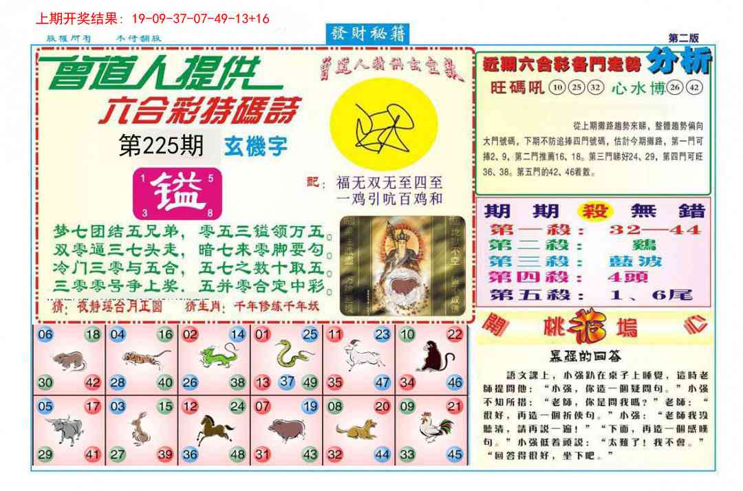 225期发财秘籍B[图]