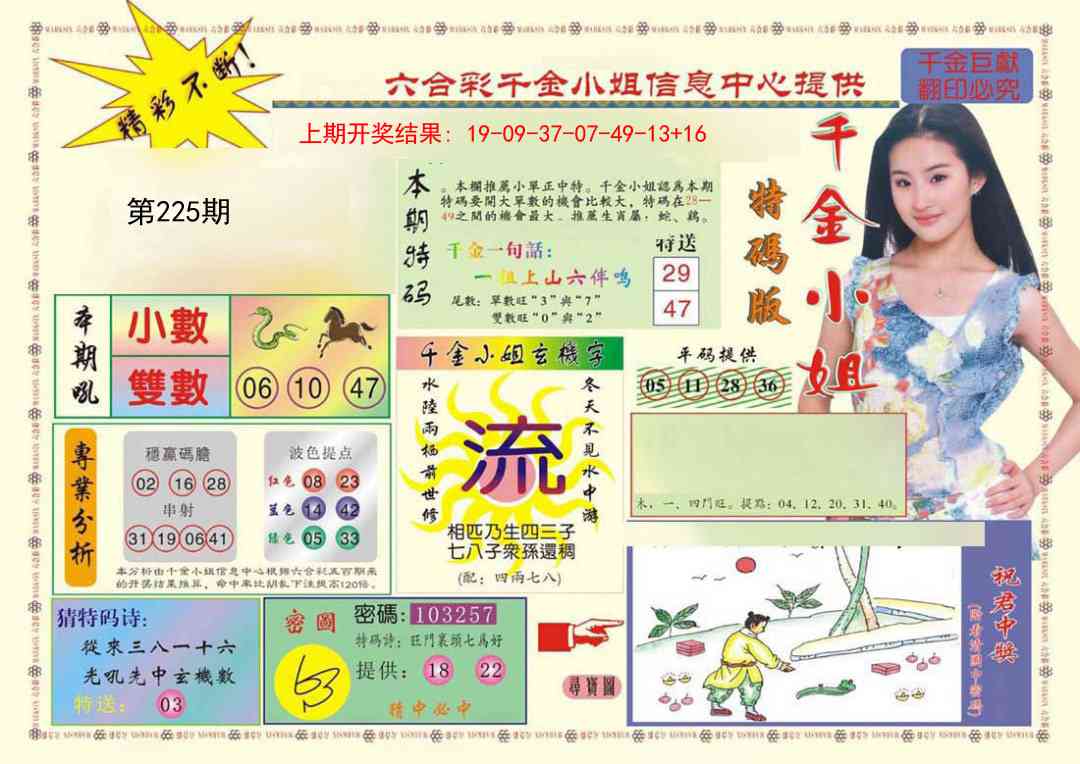 225期(新版)千金小姐A[图]