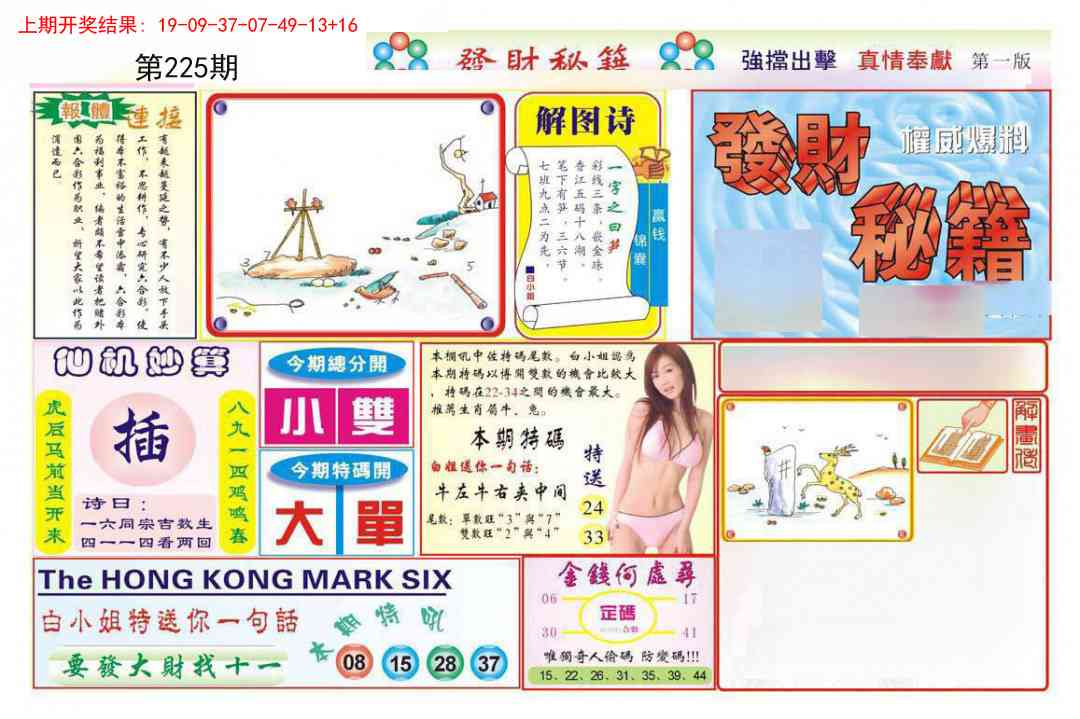 225期发财秘籍A[图]
