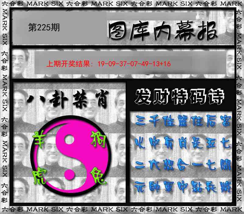 225期内幕报[图]