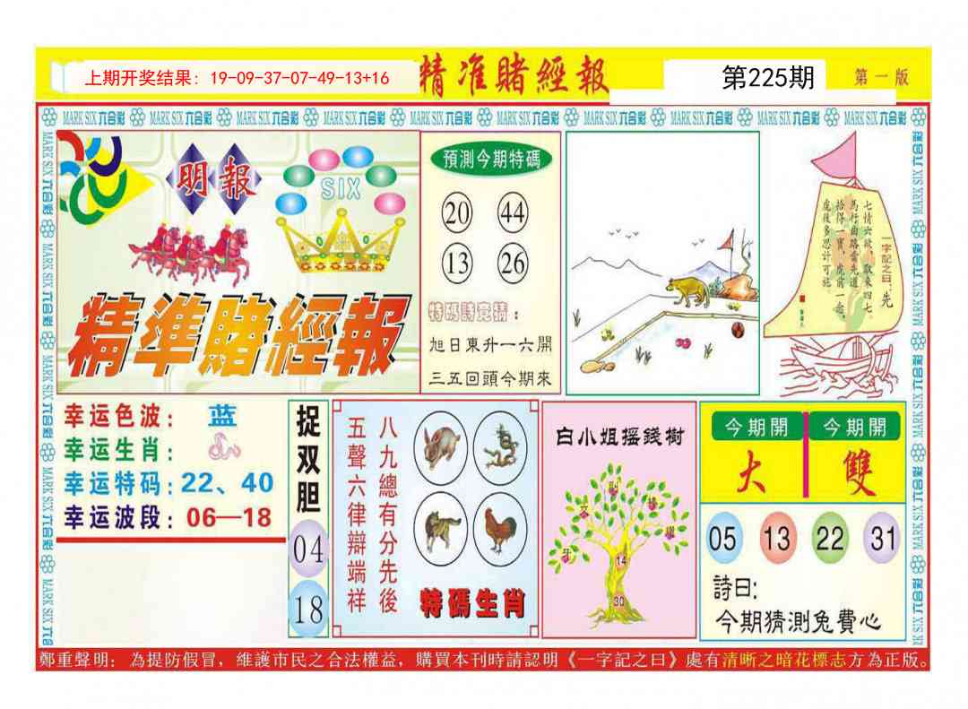 225期精准赌经报A[图]