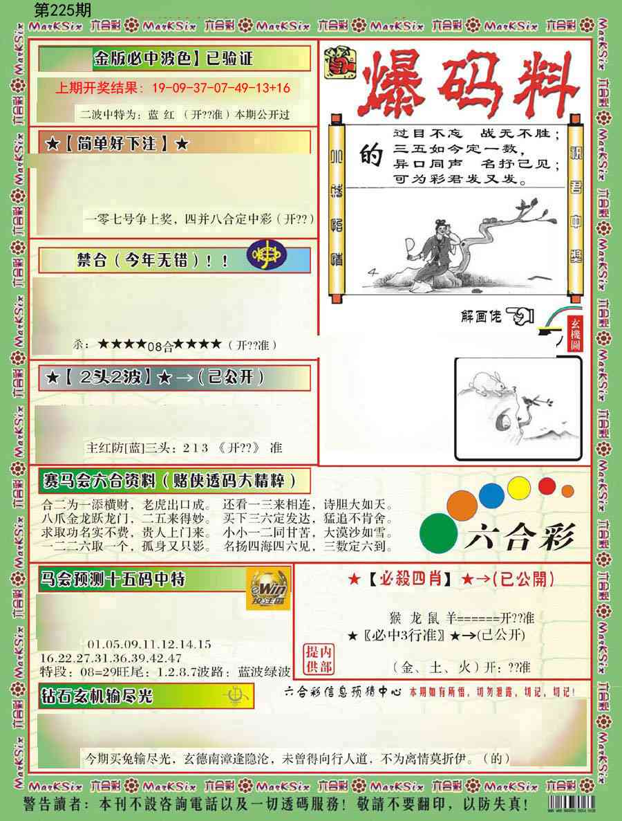 225期爆码料B[图]