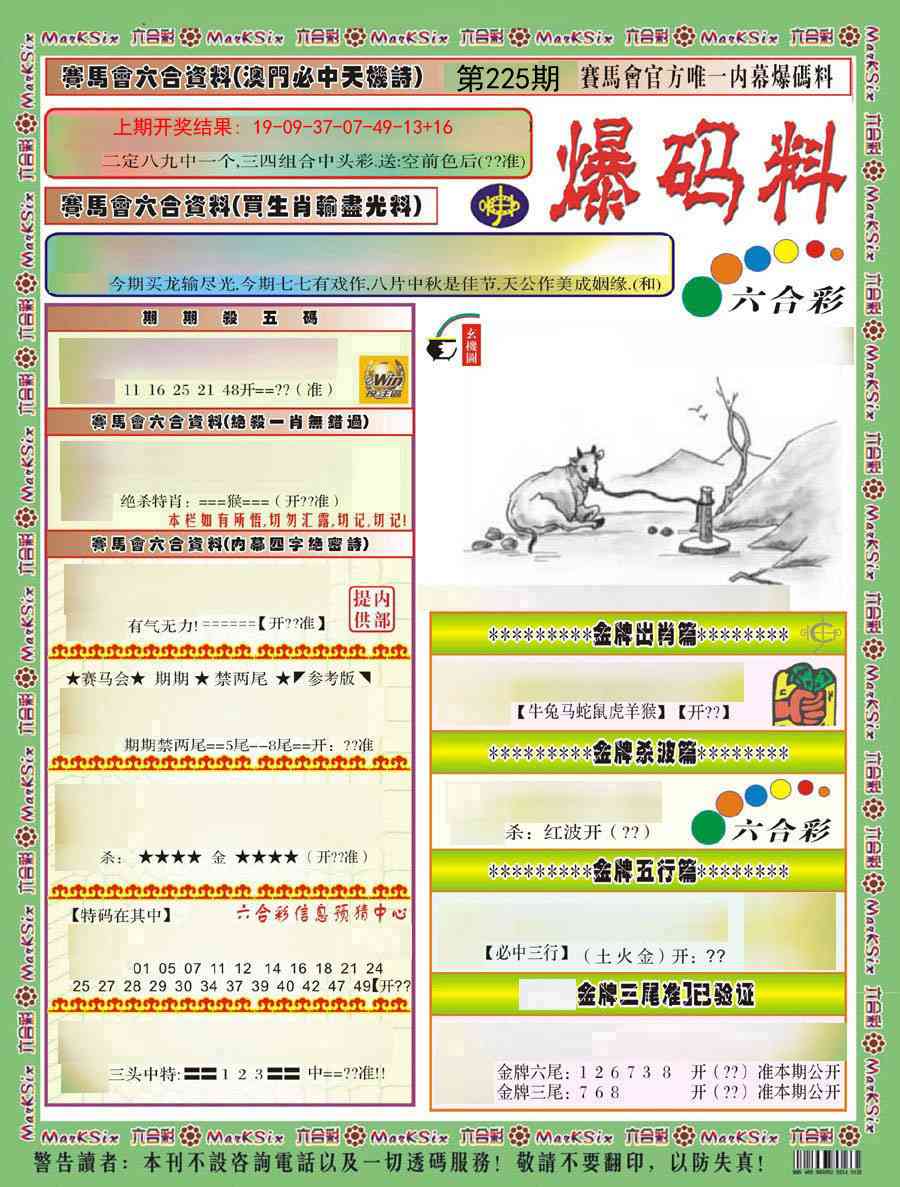 225期爆码料A)[图]