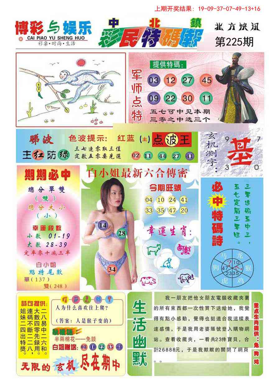 225期中北彩民特码报[图]