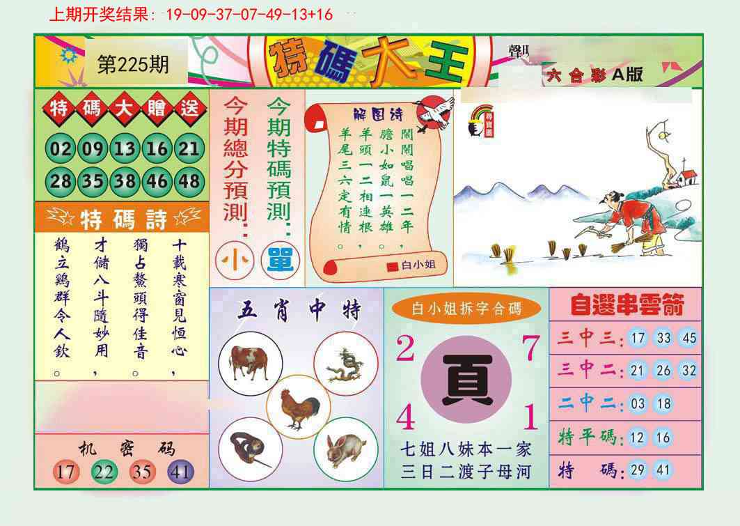 225期特码大王A[图]