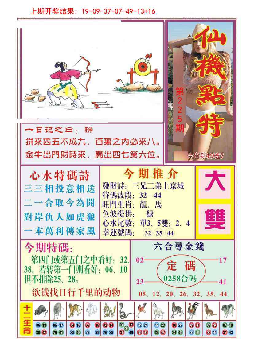 225期仙机点特[图]