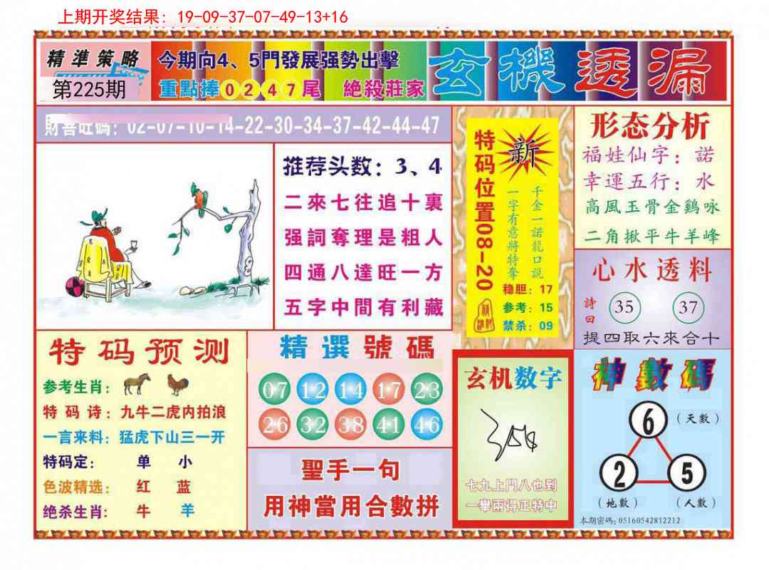 225期玄机透漏[图]