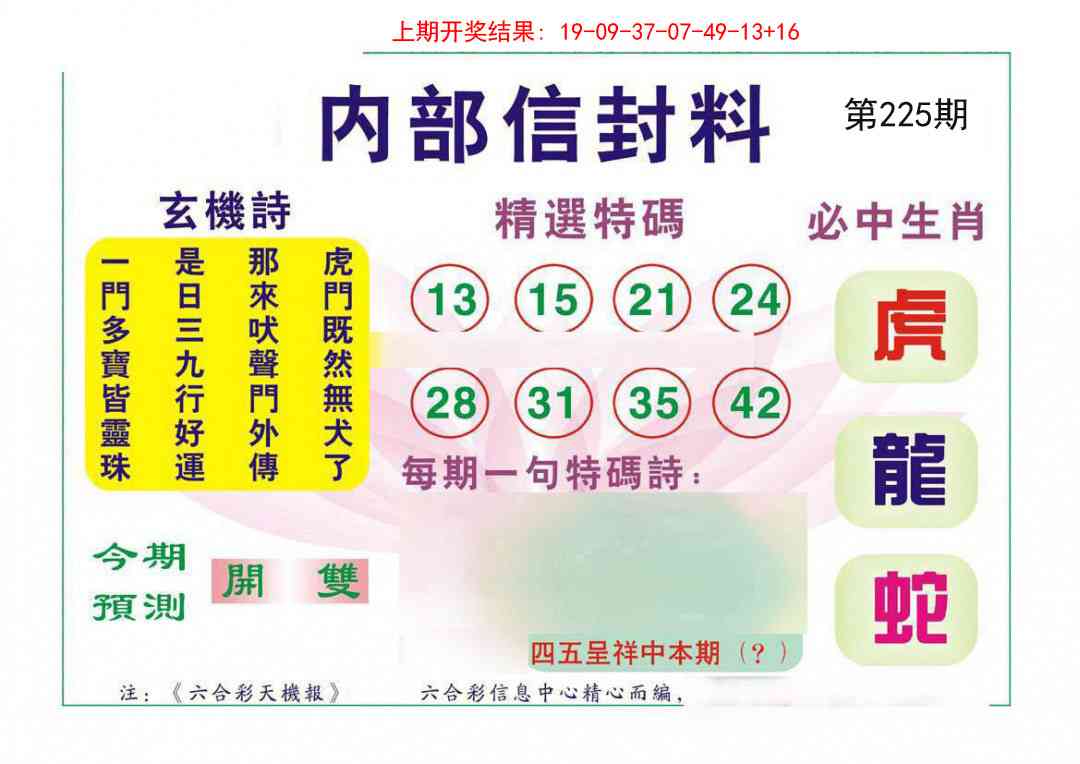 225期内部信封料[图]