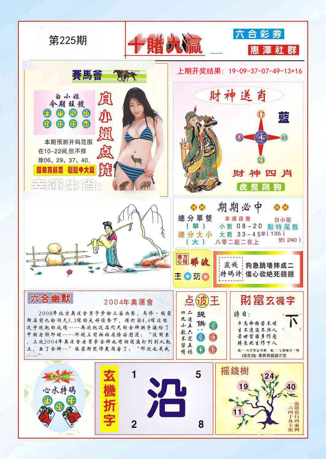 225期十赌九羸[图]