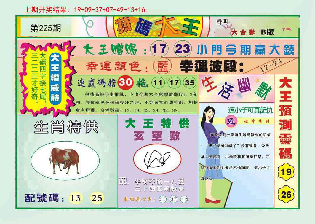 225期特码大王B[图]