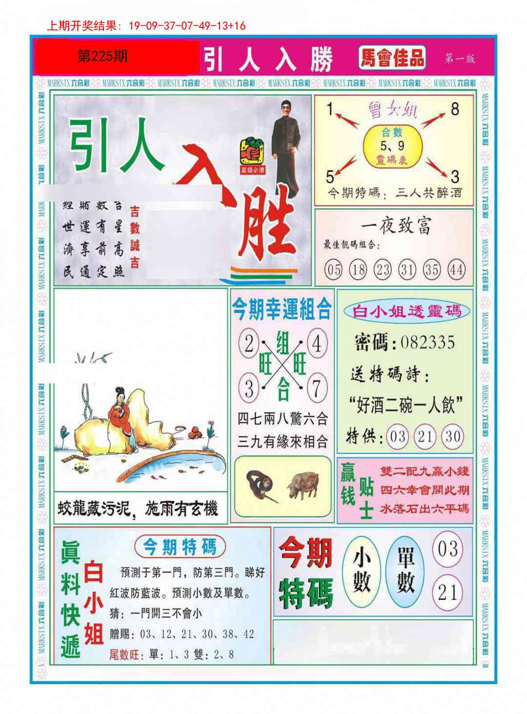 225期引人入胜A[图]