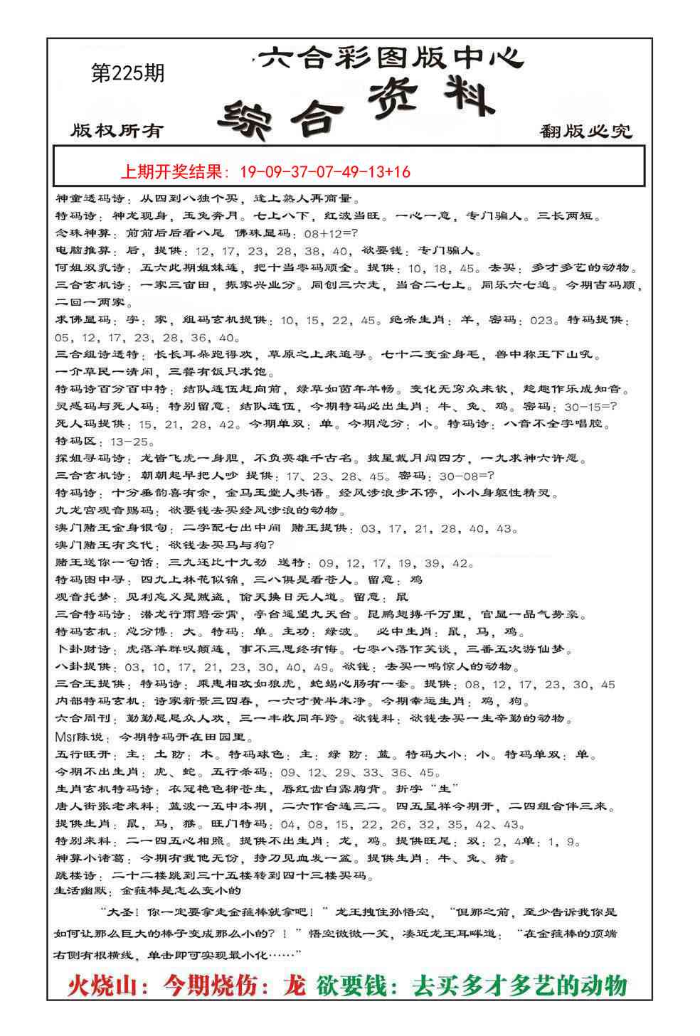 225期内部综合资料[图]