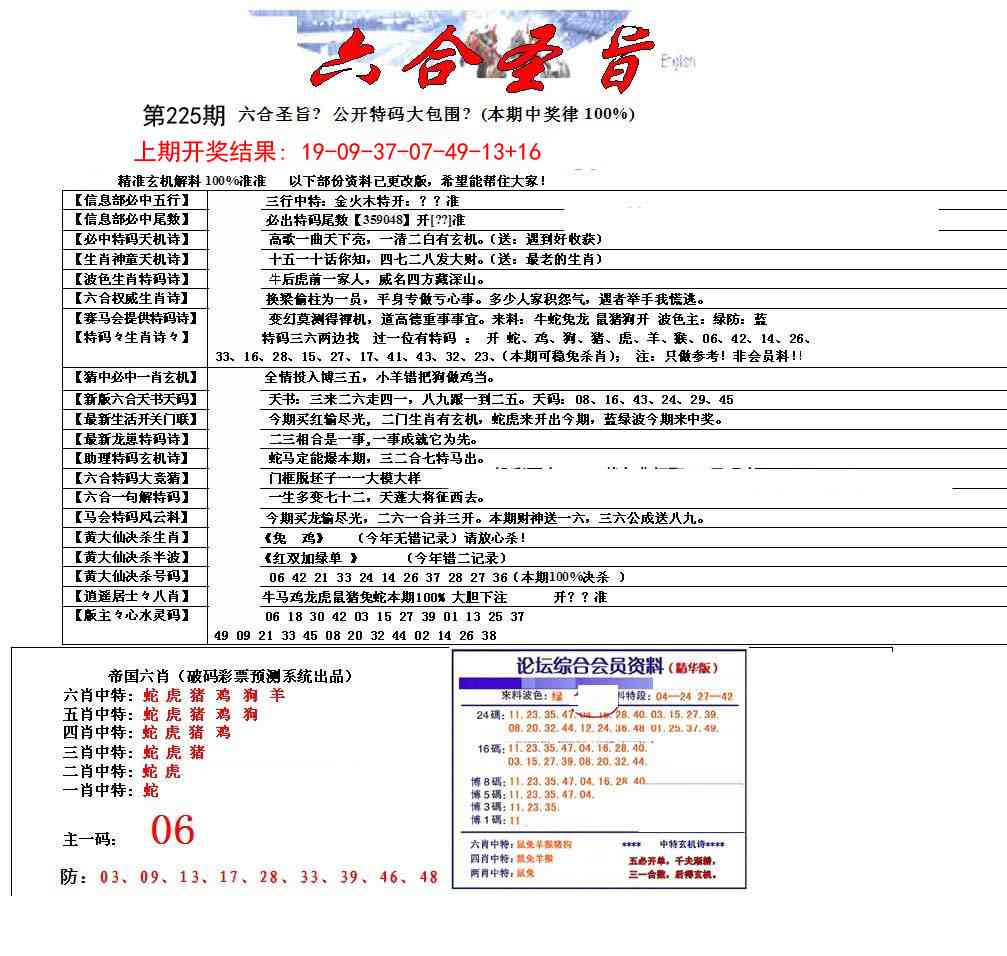 225期六合圣旨[图]