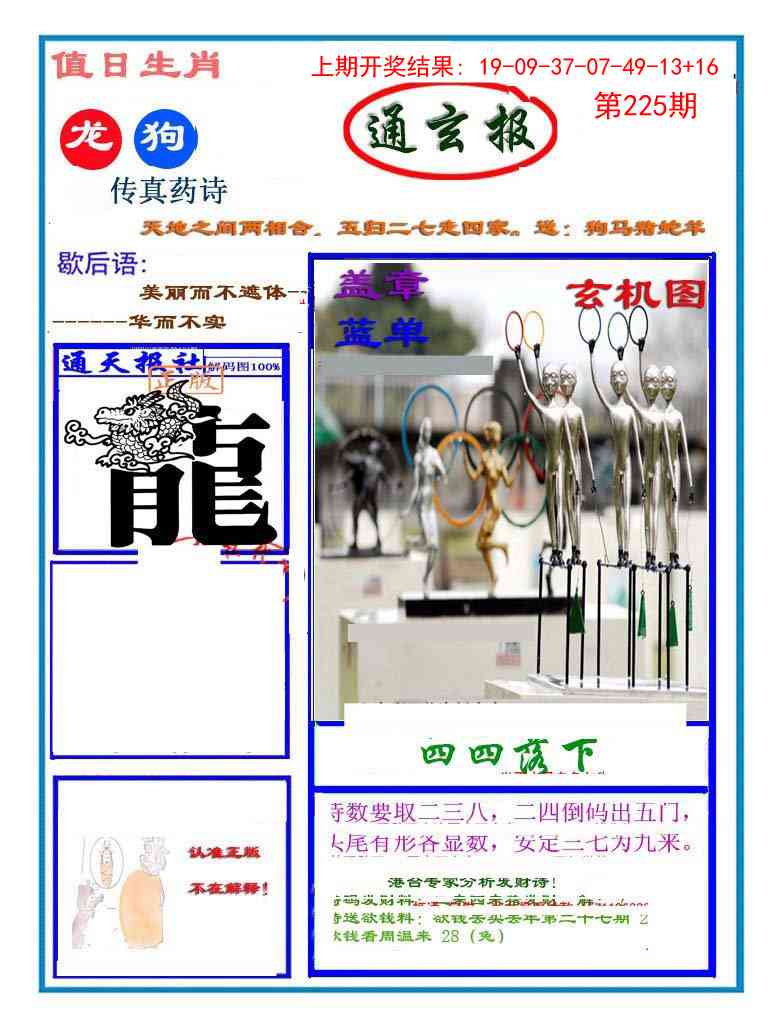 225期通玄报[图]