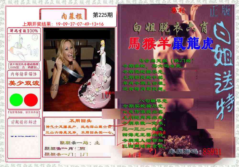 225期日月内幕报[图]