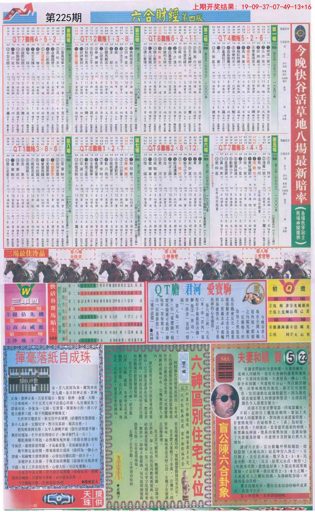 225期六合财经B加大版[图]