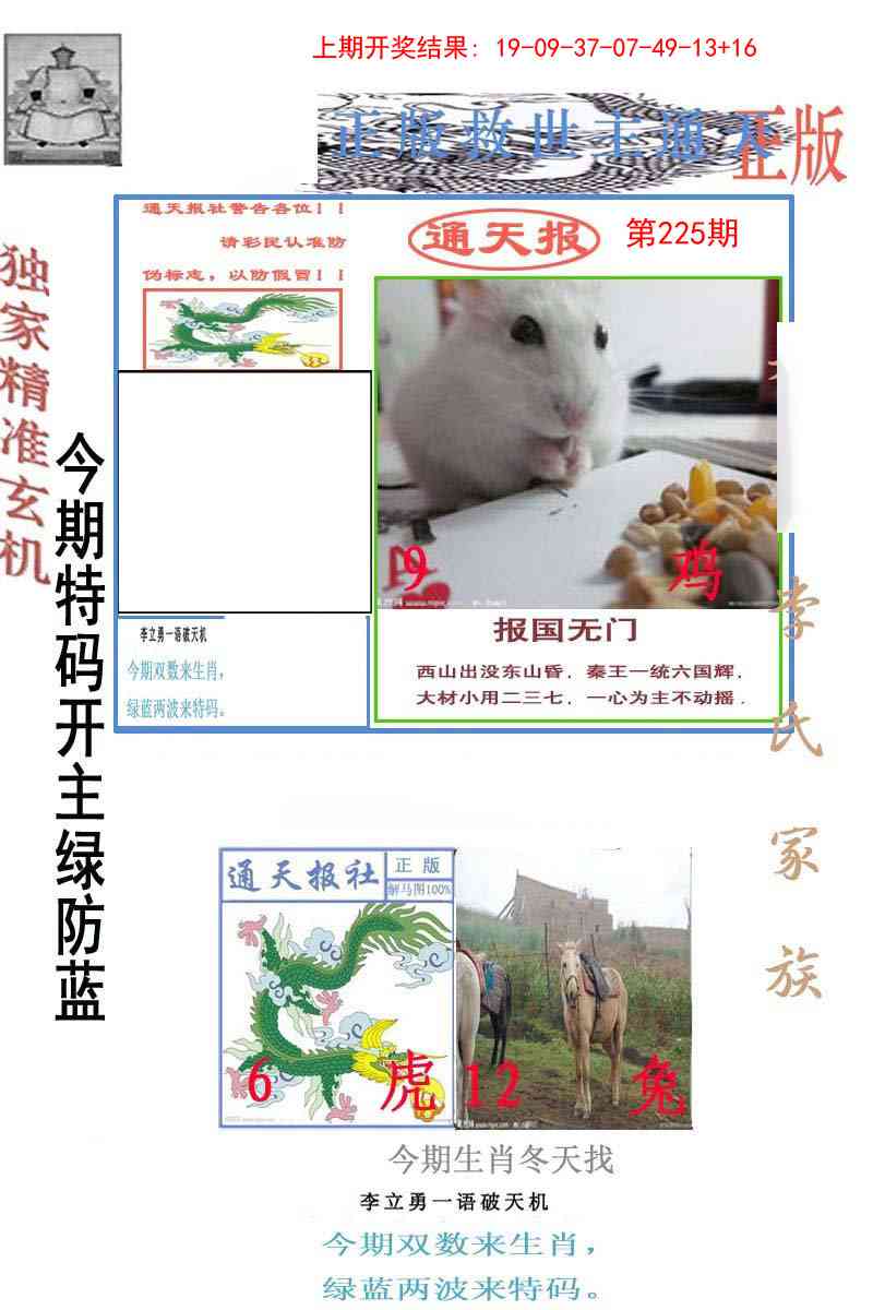 225期李力勇通天报[图]