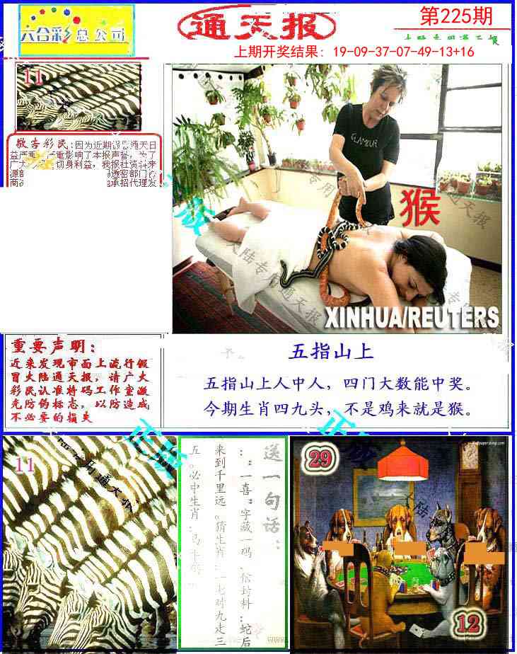 225期大陆通天报[图]