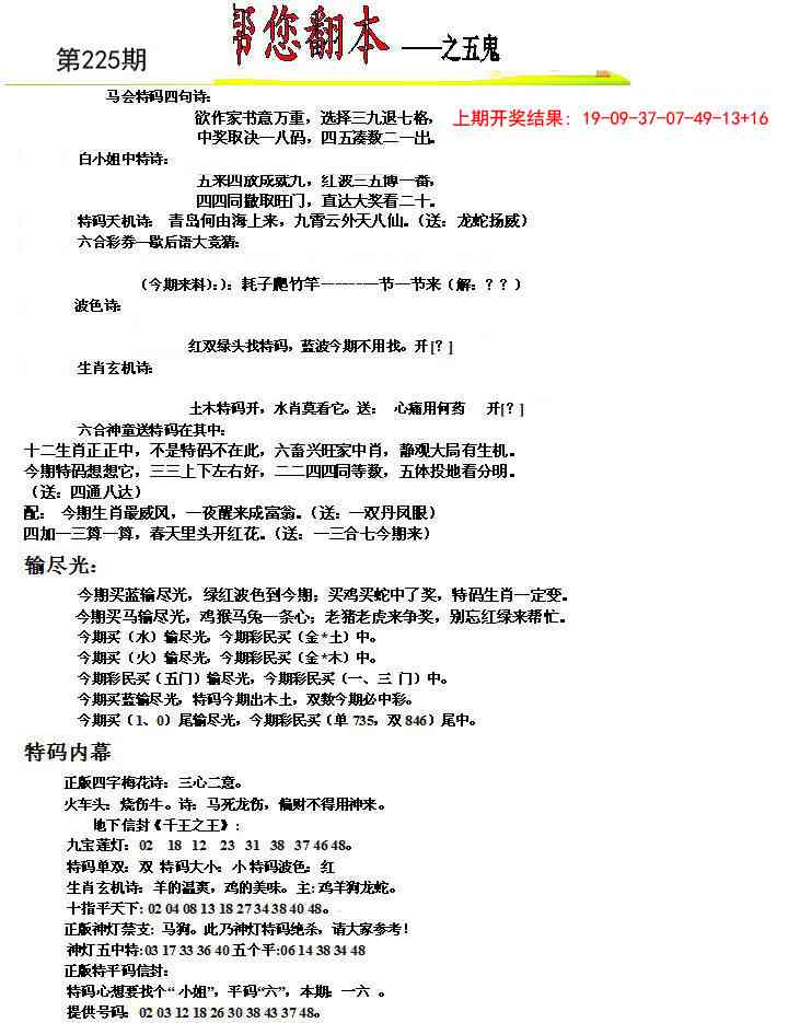 225期帮您翻本A[图]