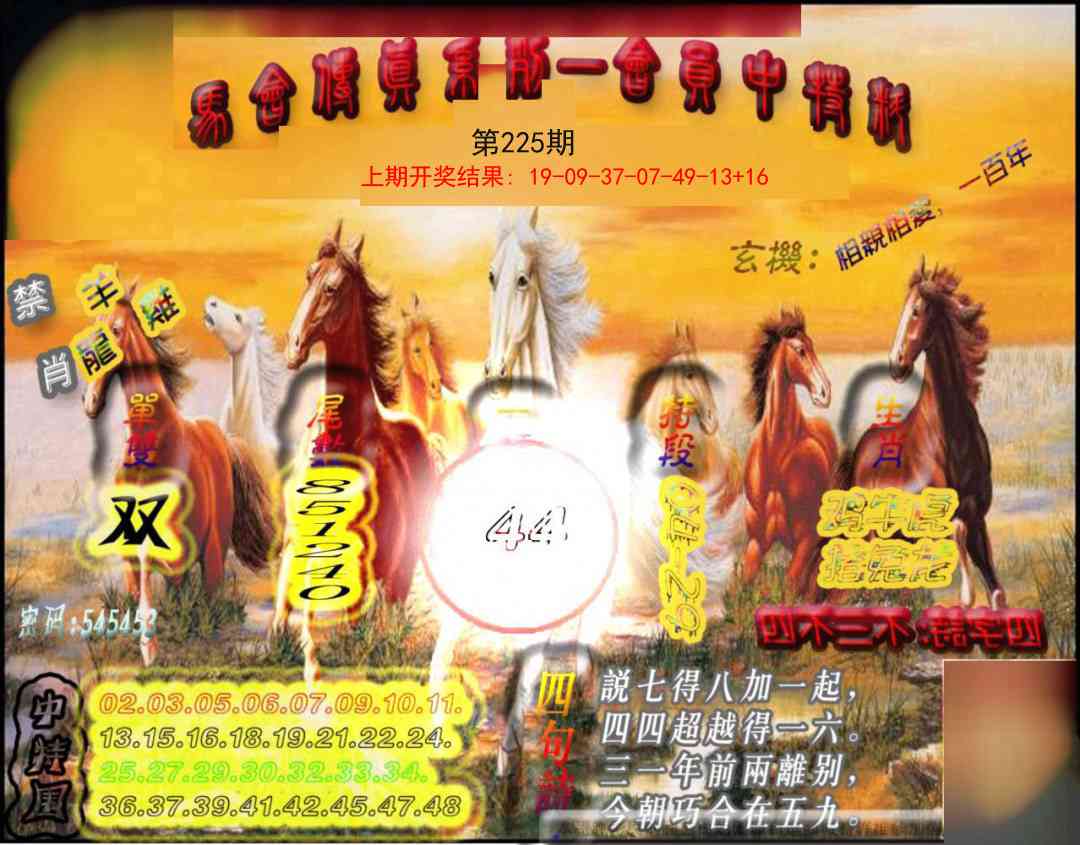 225期马会传真-会员报[图]