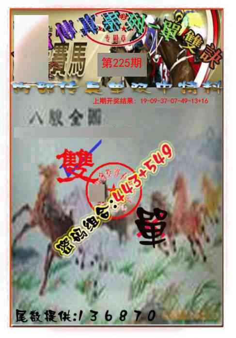 225期马会传真-单双诀[图]