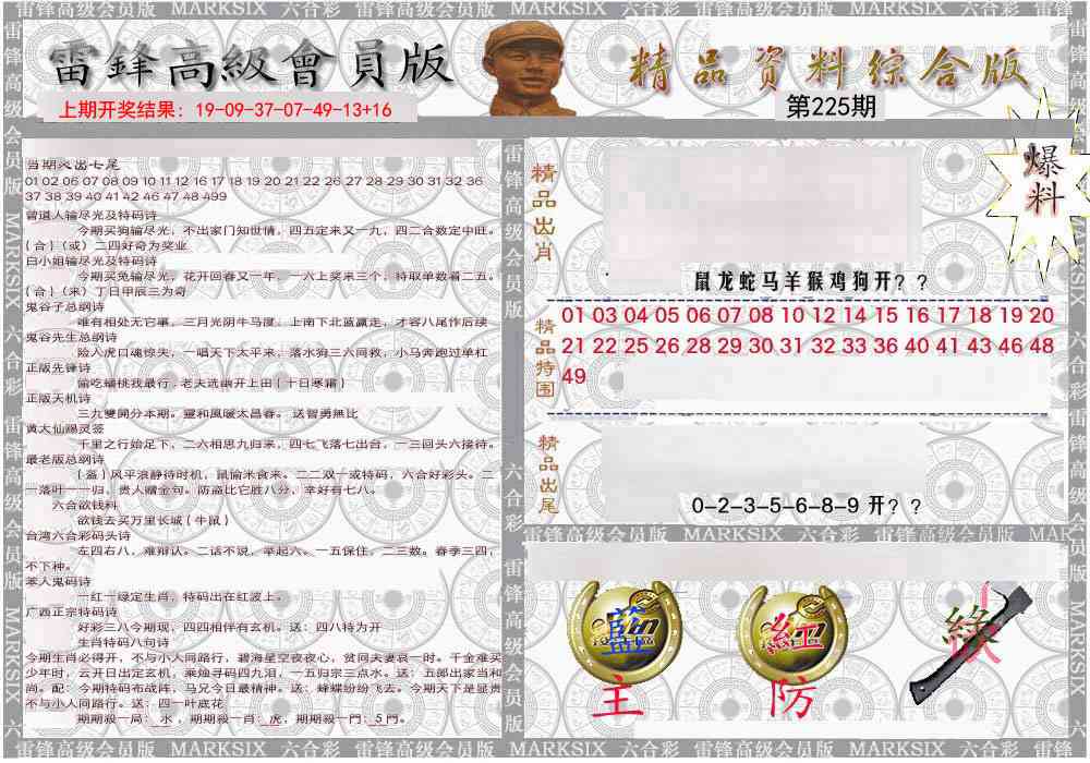 225期雷锋资料综合版[图]