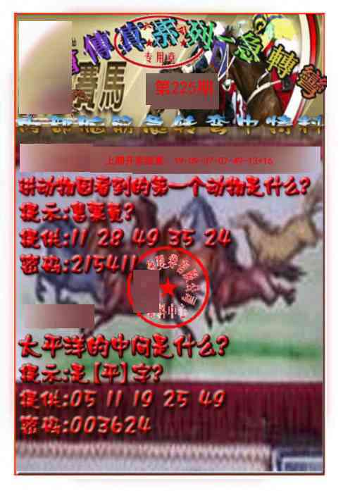 225期马会传真-急转弯[图]