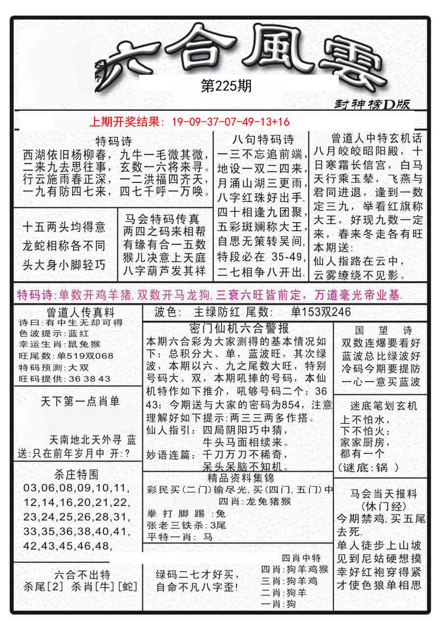 225期六合风云A[图]