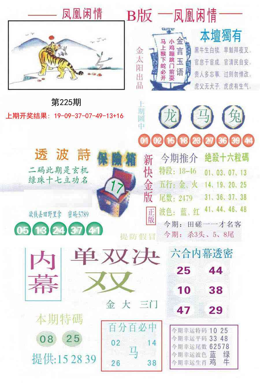 225期凤凰闲情C[图]