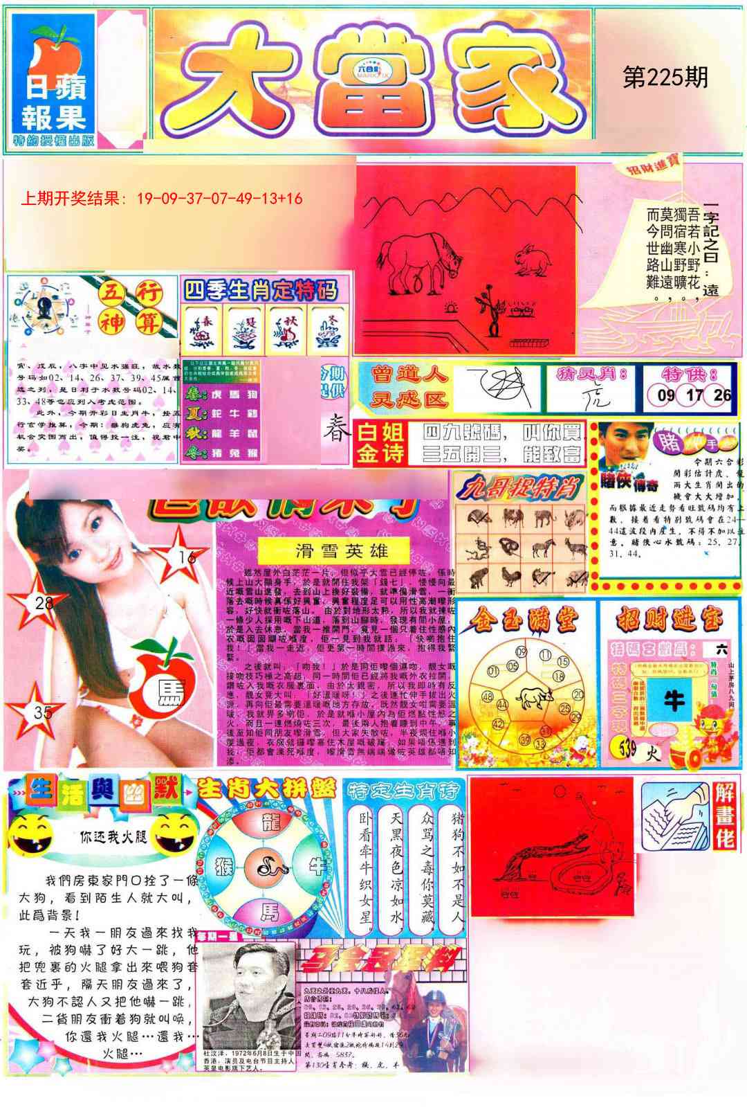 225期彩卷后庄A[图]