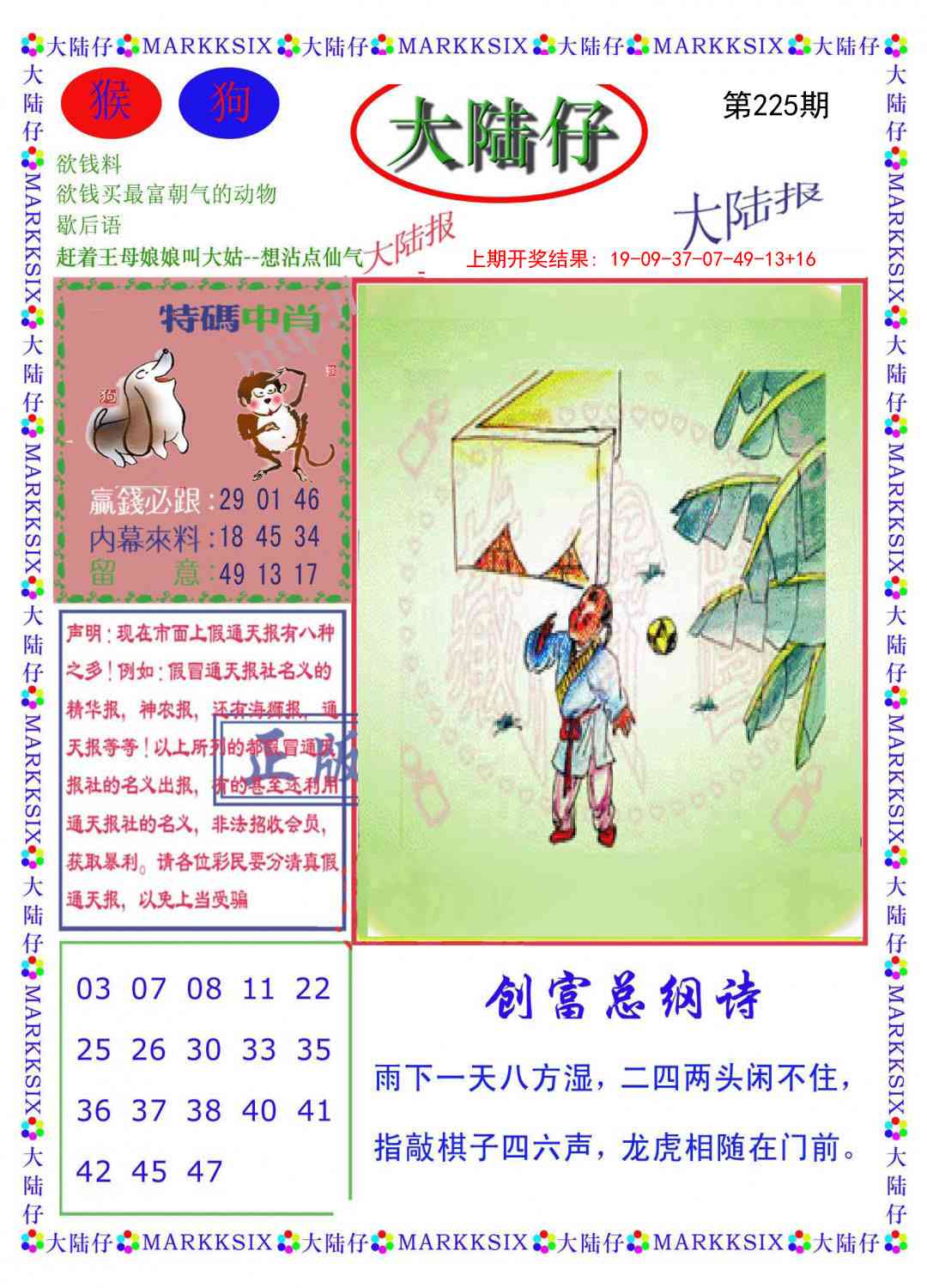 225期大陆仔[图]