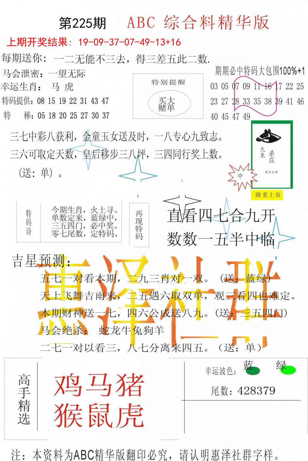 225期综合正版资料[图]