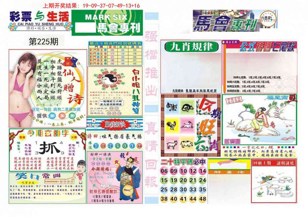 225期马会专刊A[图]