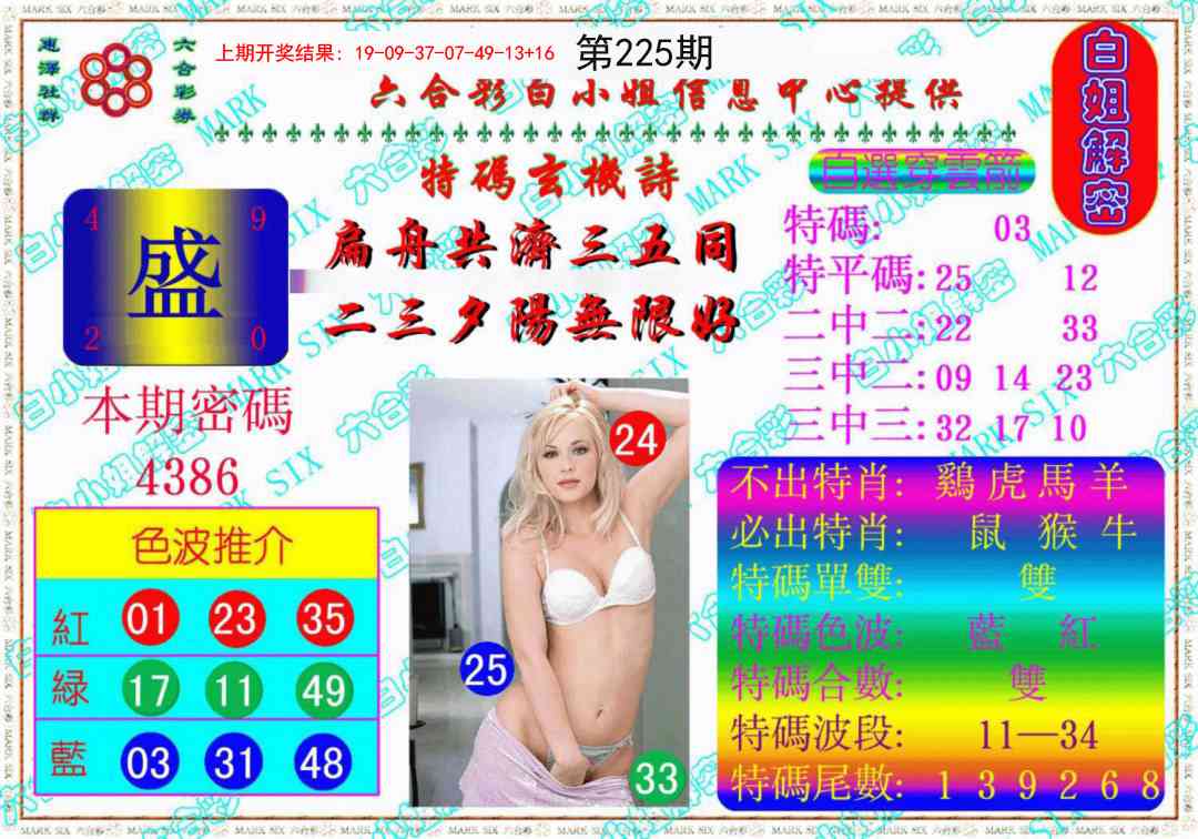 225期白姐解密《另版》[图]