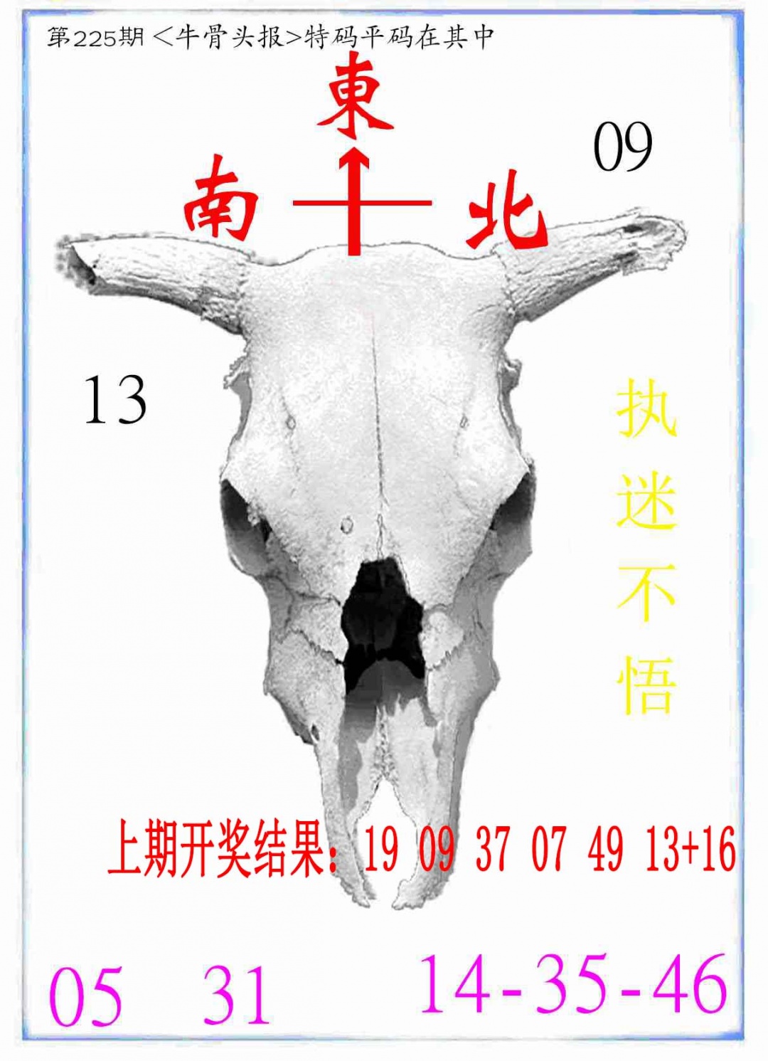 225期牛派系列7[图]