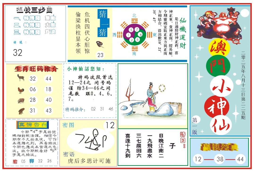 225期小神仙-1[图]